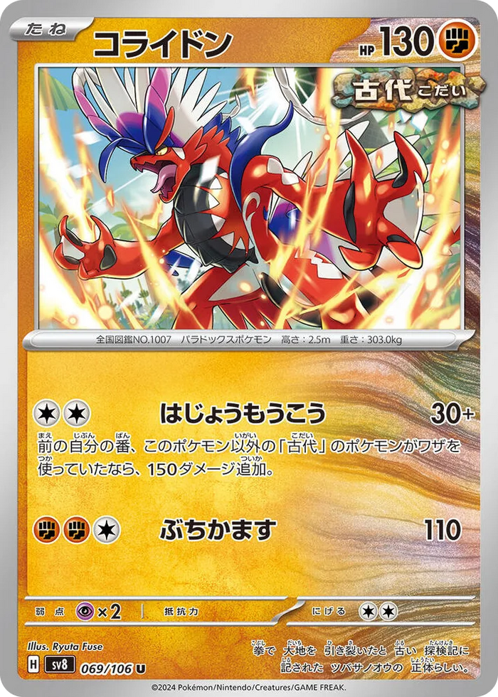 0069 Koraidon Uncommon Super Electric Breaker