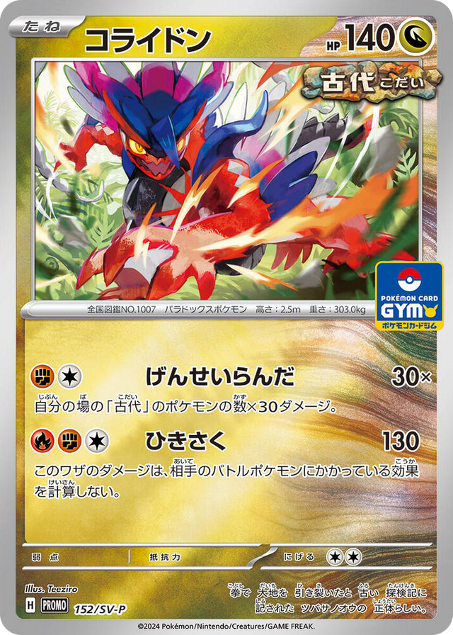 0152 Koraidon - 152/SV-P Common SV-P Promotional Cards