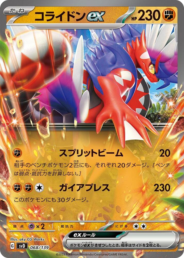 0068 Koraidon ex None ex Start Decks