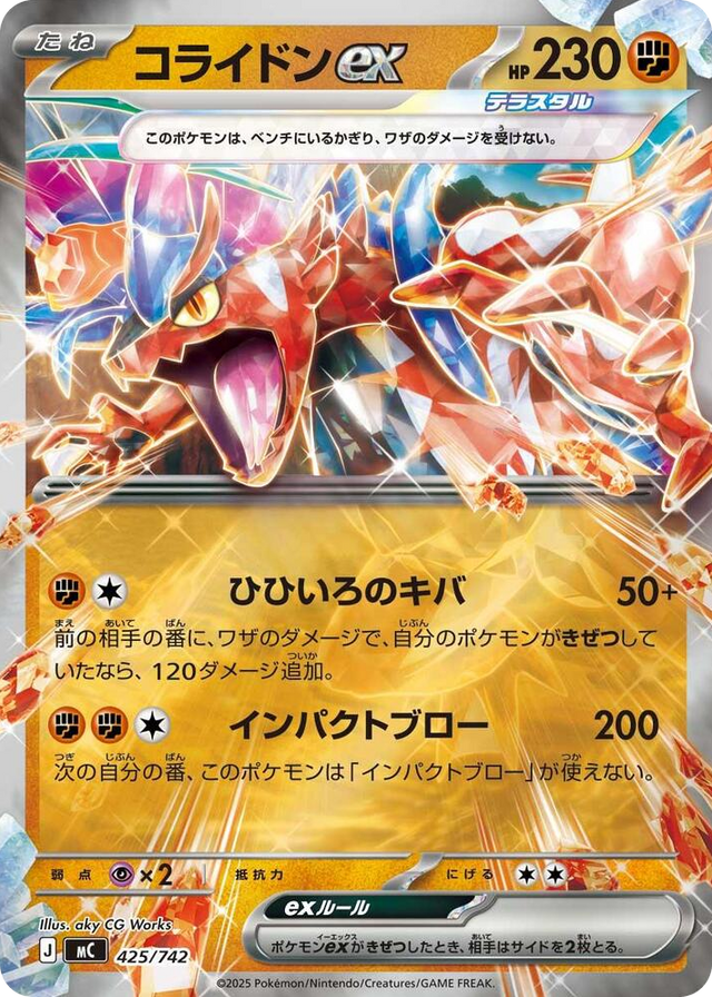 0425 Koraidon ex - 425/742 (Mirror Holo) Common Start Deck 100 Battle Collection