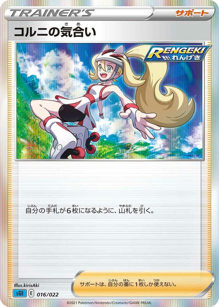 0016 Korrina's Focus None Inteleon VMAX High-Class Deck
