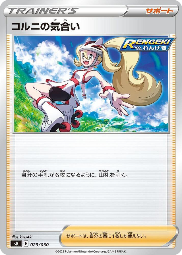 0023 Korrina's Focus VSTAR Premium Trainer Box