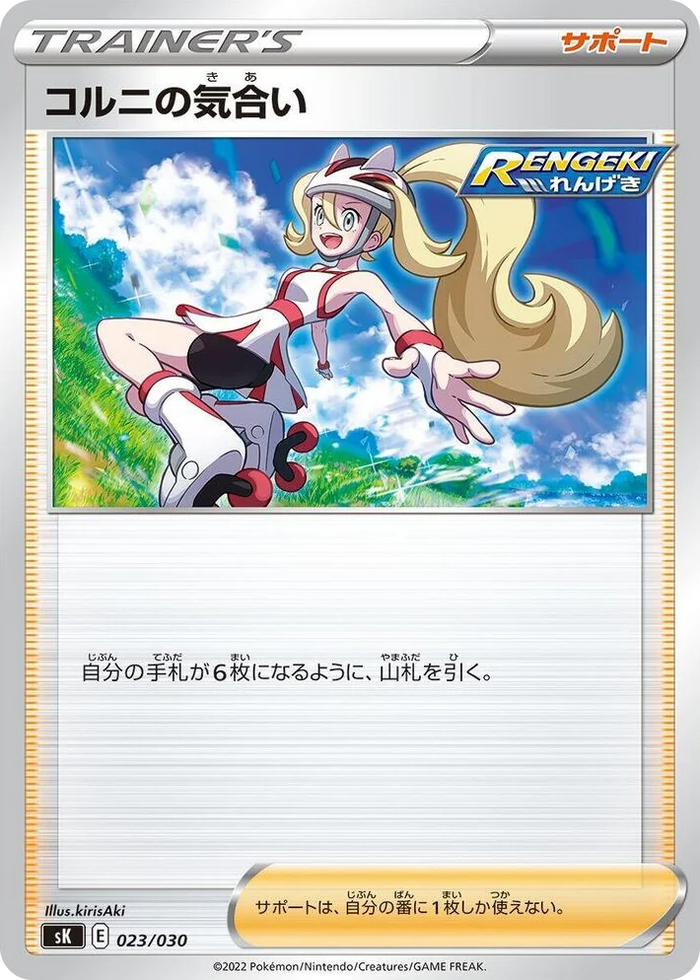 0023 Korrina's Focus VSTAR Premium Trainer Box