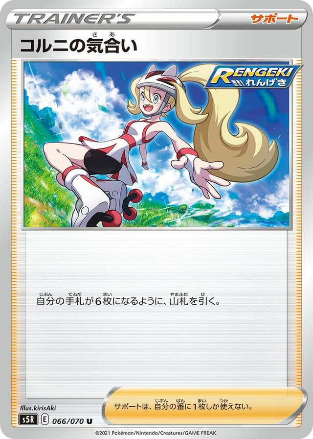 0066 Korrina's Focus Uncommon Rapid Strike Master