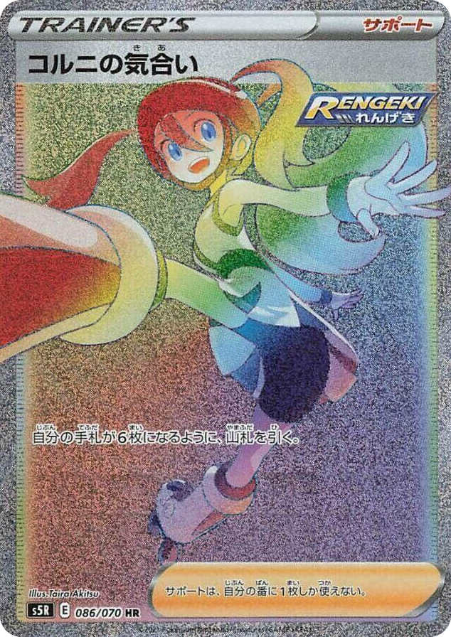 0086 Korrina's Focus Hyper Rare Rapid Strike Master