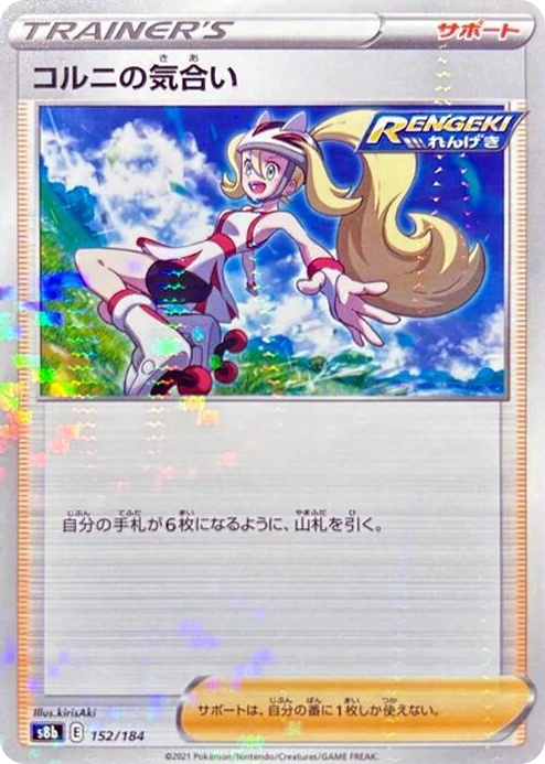 0152 Korrina's Focus (Mirror Holofoil) None VMAX Climax