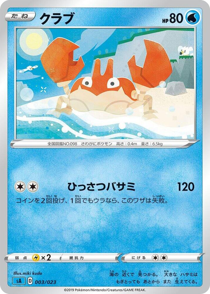 0003 Krabby None Water Starter Set V