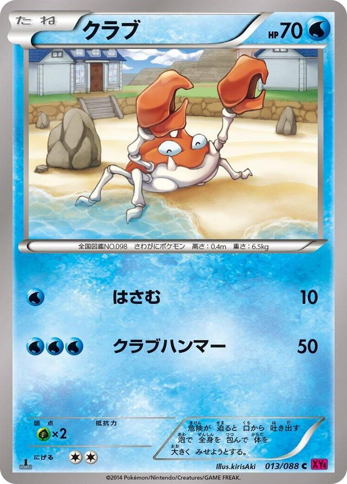 0013 Krabby Common Phantom Gate