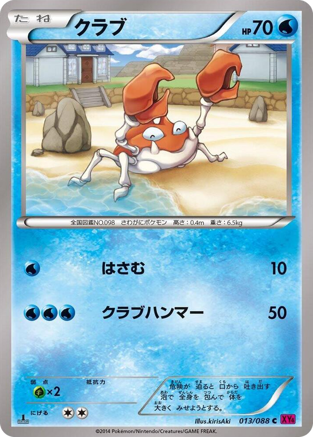 0013 Krabby Common Phantom Gate