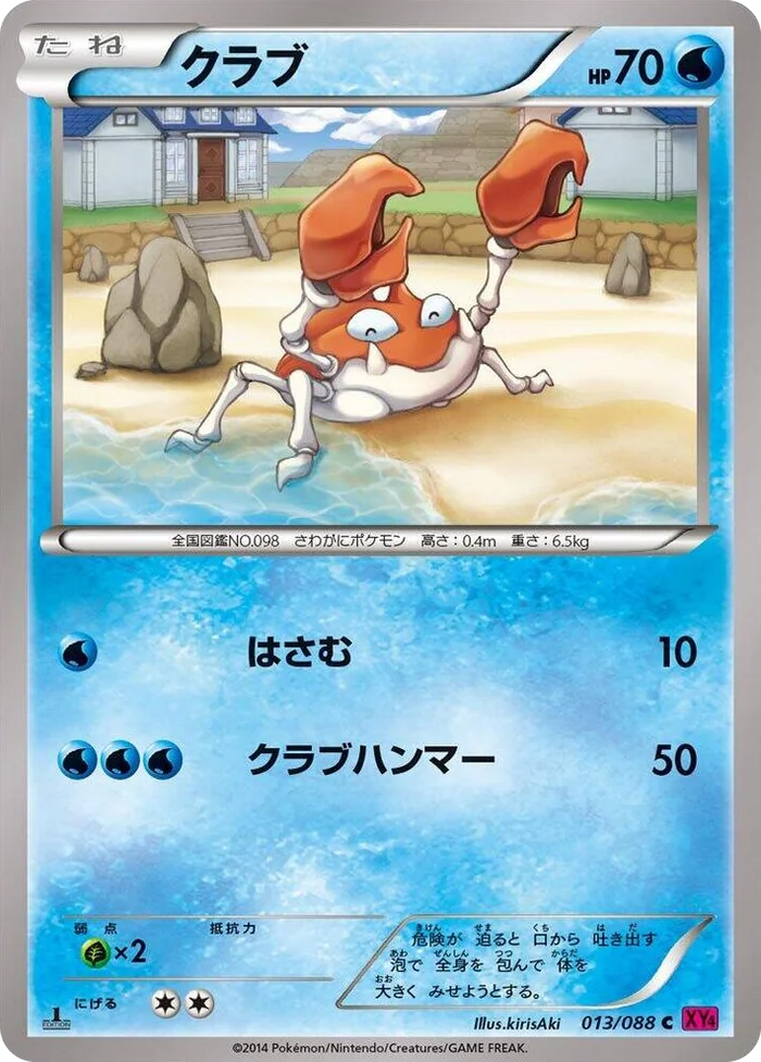 0013 Krabby Common Phantom Gate