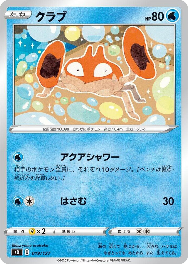 0019 Krabby None V Starter Decks