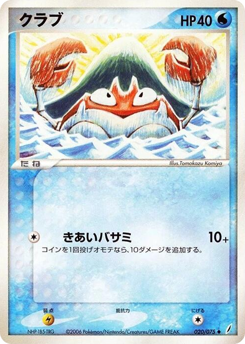 0020 Krabby Uncommon Miracle Crystal
