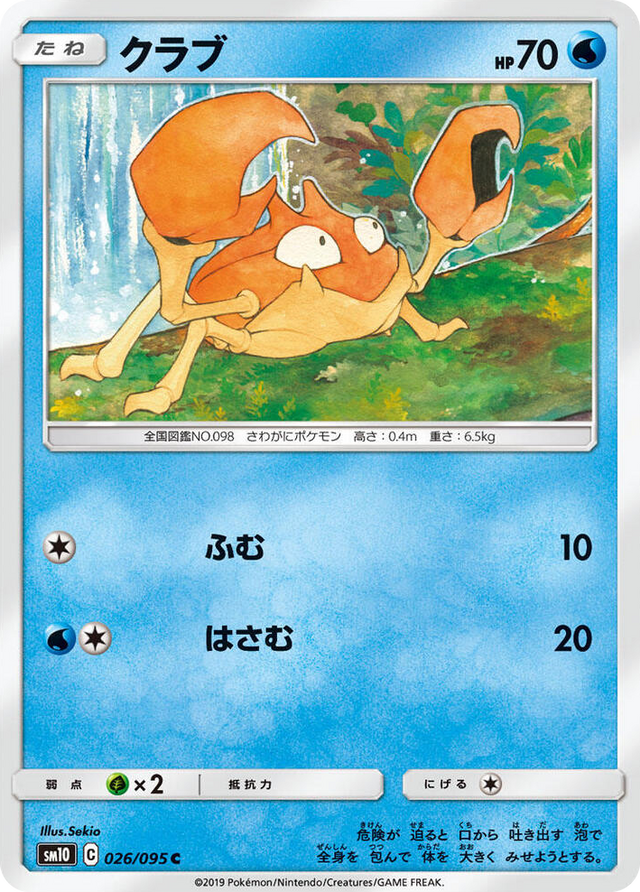 0026 Krabby Common Double Blaze