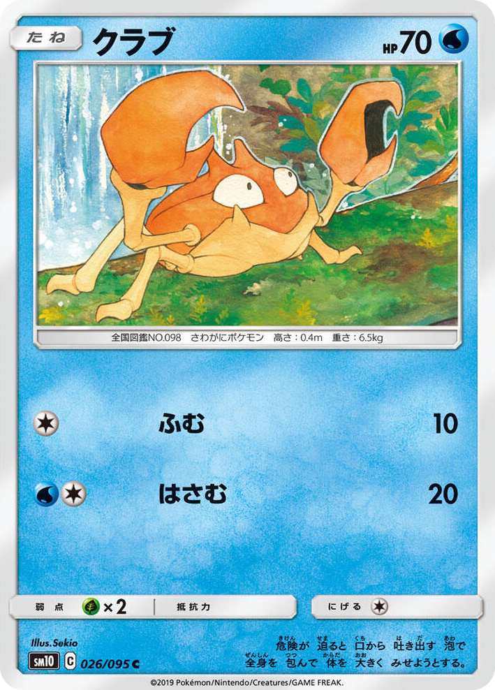 0026 Krabby Common Double Blaze