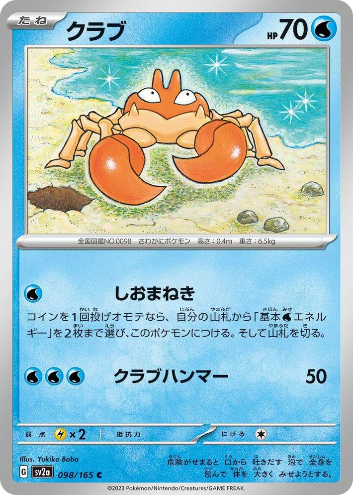 0098 Krabby Common Pokemon Card 151