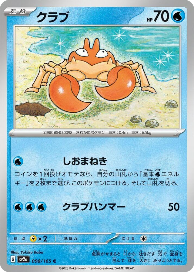 0098 Krabby Common Pokemon Card 151