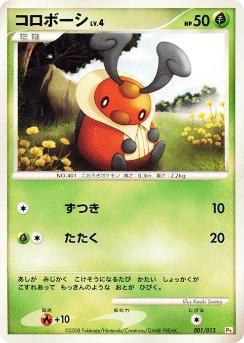 0001 Kricketot None DPt Gift Box (Chimchar)