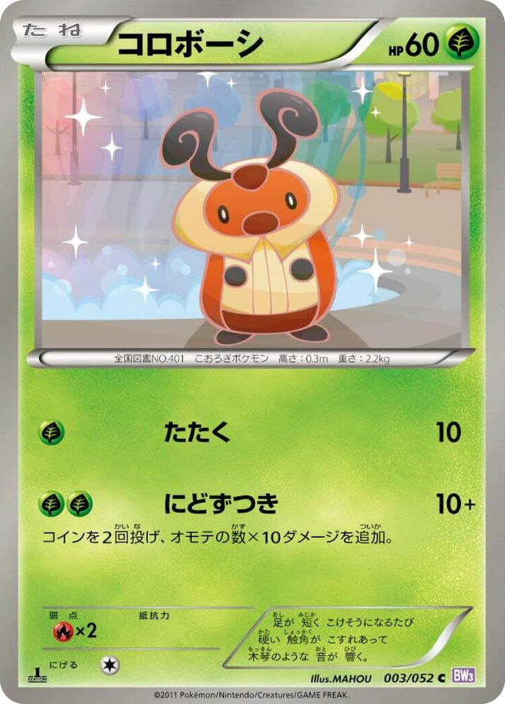 0003 Kricketot Common Psycho Drive