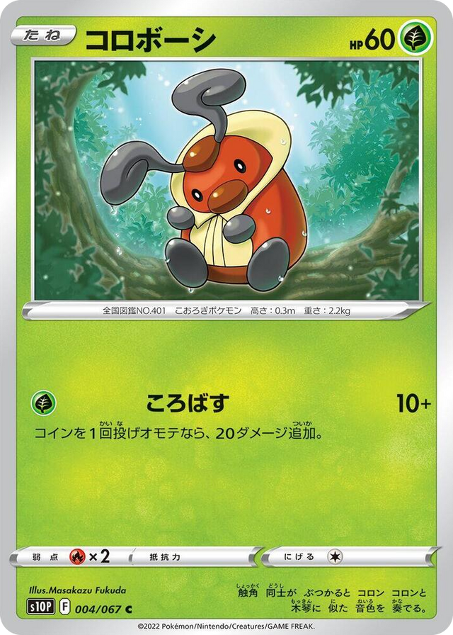 0004 Kricketot Common Space Juggler