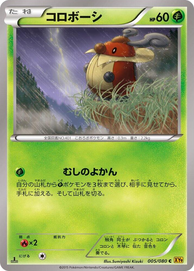 0005 Kricketot Common Rage of the Broken Heavens
