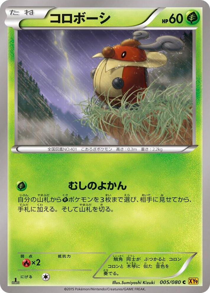 0005 Kricketot Common Rage of the Broken Heavens