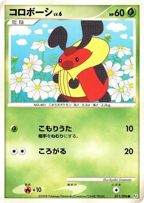 0011 Kricketot Common Galactic's Conquest