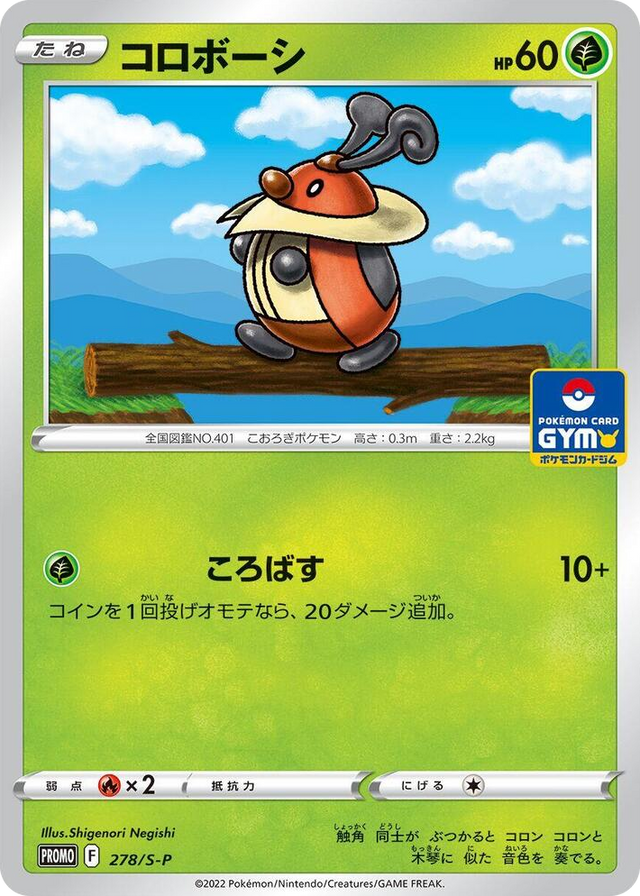 0278 Kricketot - 278/S-P Common S-P: Sword & Shield Promos