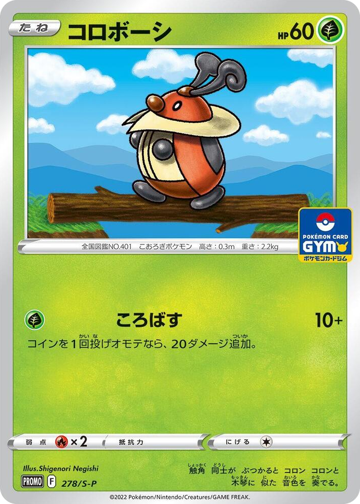 0278 Kricketot - 278/S-P Common S-P: Sword & Shield Promos