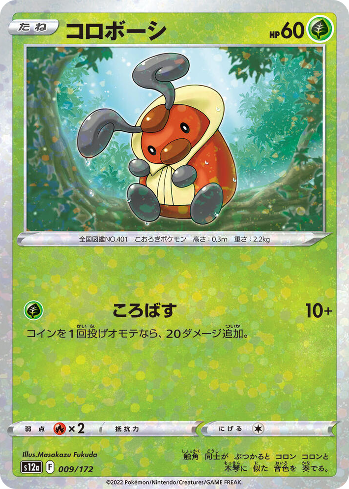 0009 Kricketot (Mirror Holofoil) None VSTAR Universe