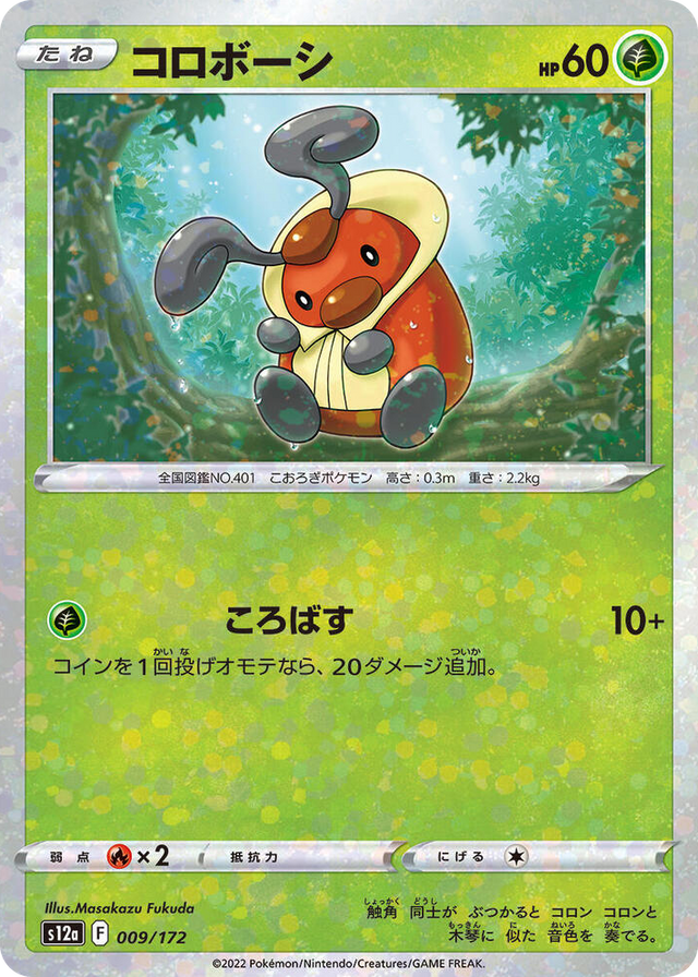 0009 Kricketot (Mirror Holofoil) None VSTAR Universe