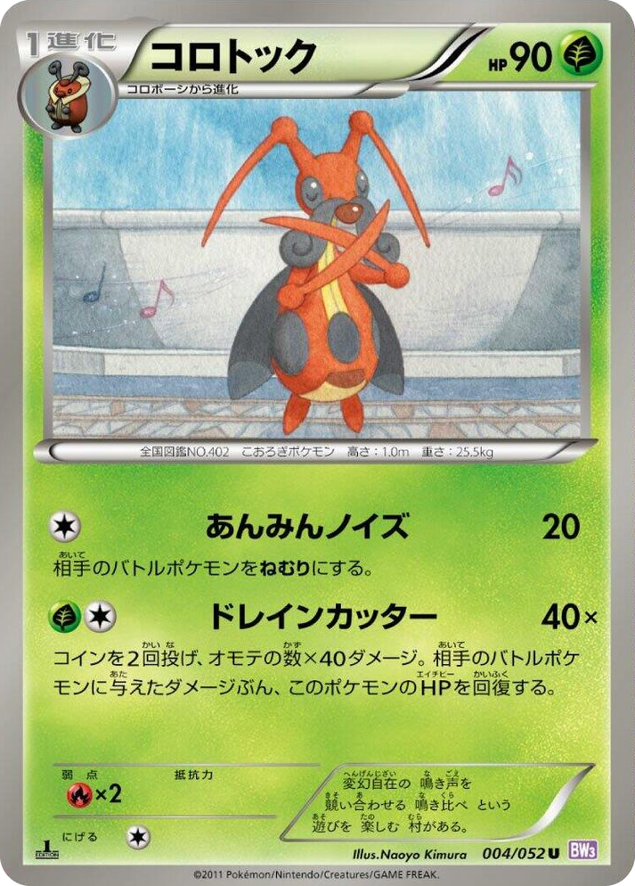 0004 Kricketune Uncommon Psycho Drive