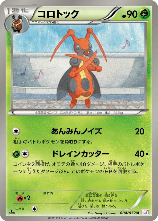 0004 Kricketune Uncommon Psycho Drive