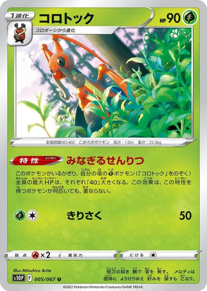 0005 Kricketune Uncommon Space Juggler