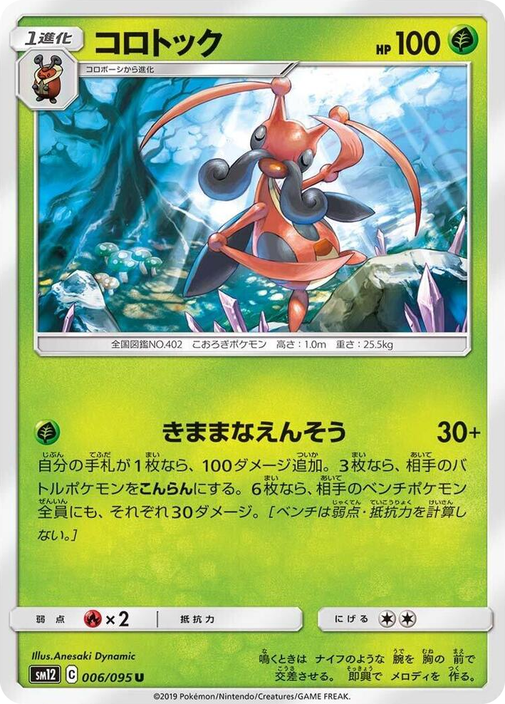 0006 Kricketune Uncommon Alter Genesis