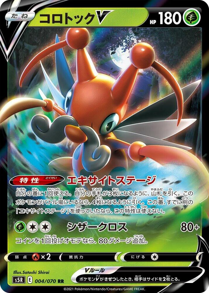 0004 Kricketune V Double Rare Rapid Strike Master