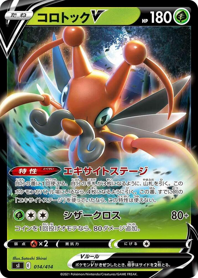 0014 Kricketune V Start Deck 100