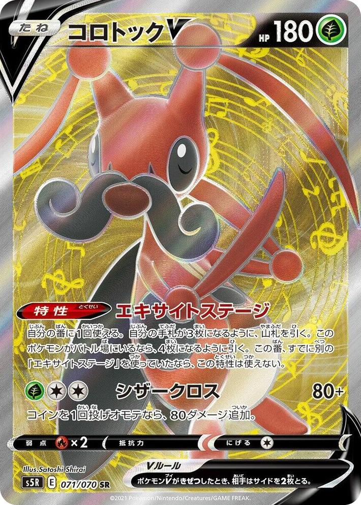 0071 Kricketune V Super Rare Rapid Strike Master