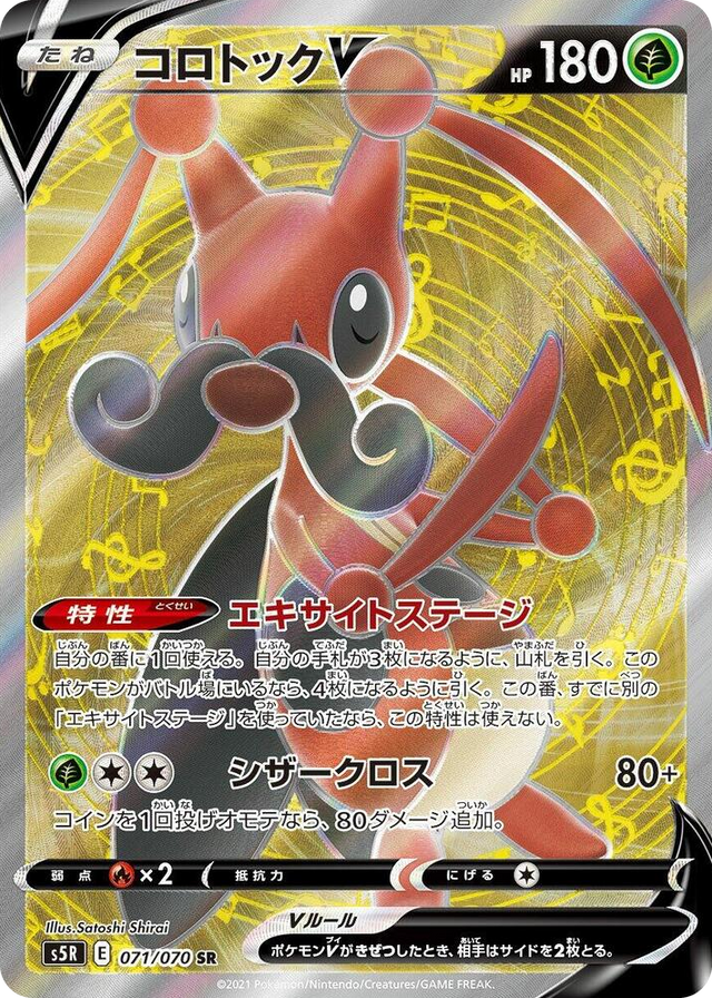 0071 Kricketune V Super Rare Rapid Strike Master