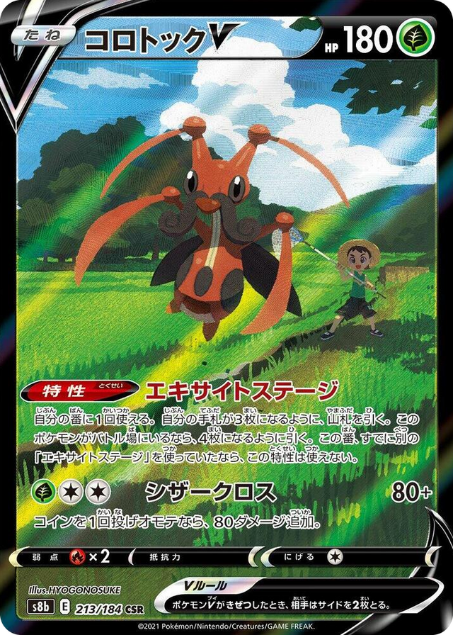 0213 Kricketune V Character Super Rare VMAX Climax