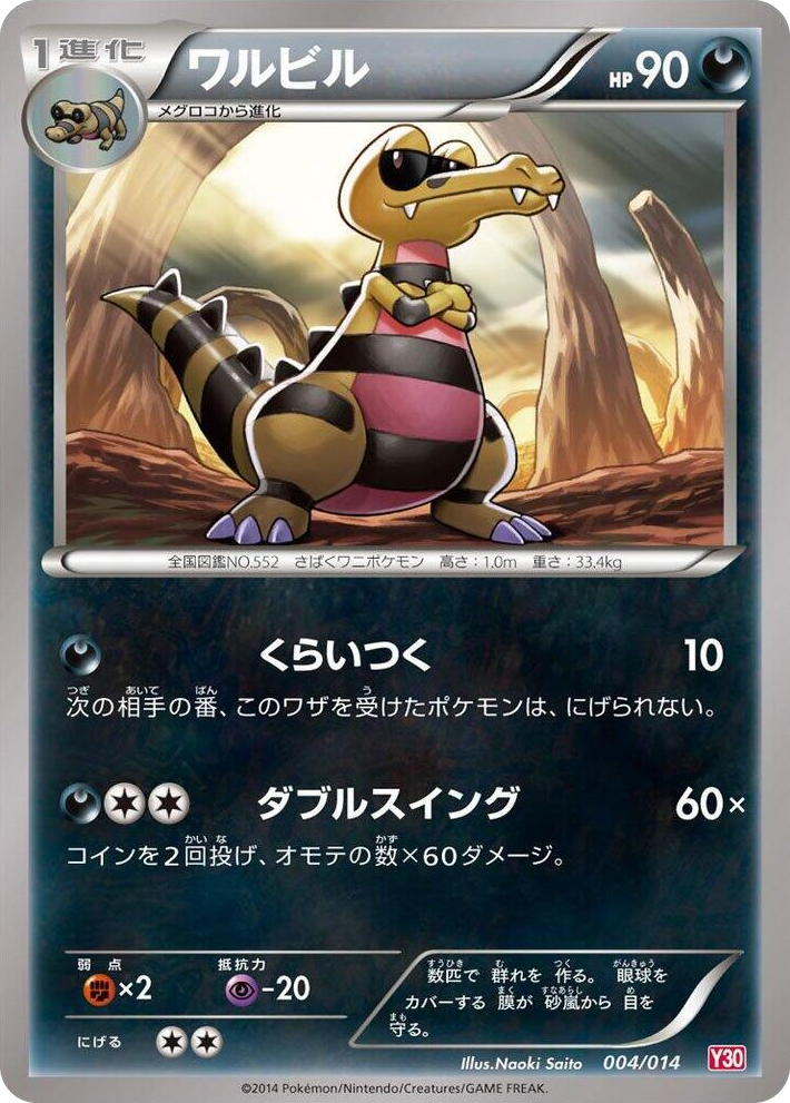 0004 Krokorok None Yveltal Half Deck