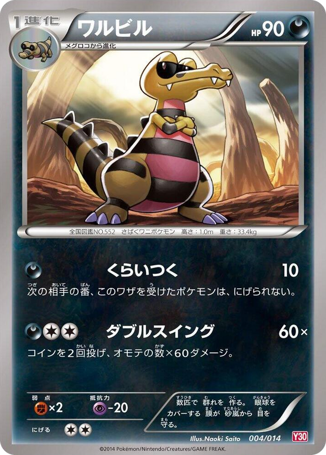 0004 Krokorok None Yveltal Half Deck
