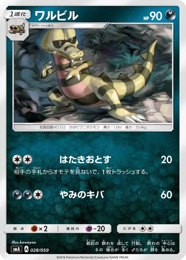0028 Krokorok Common Sun & Moon Starter Set