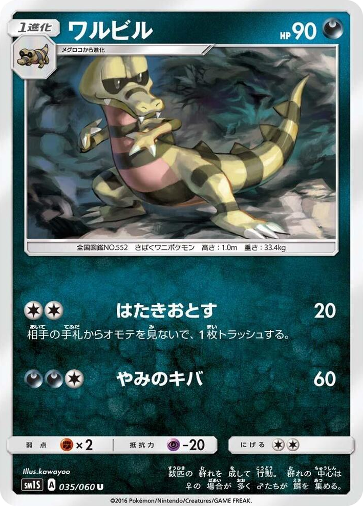 0035 Krokorok Uncommon Collection Sun