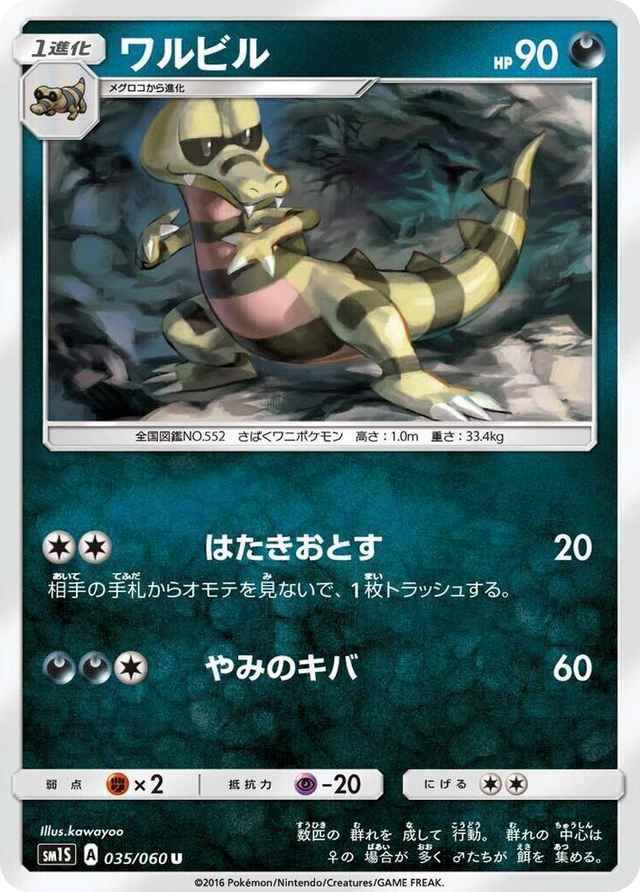 0035 Krokorok Uncommon Collection Sun