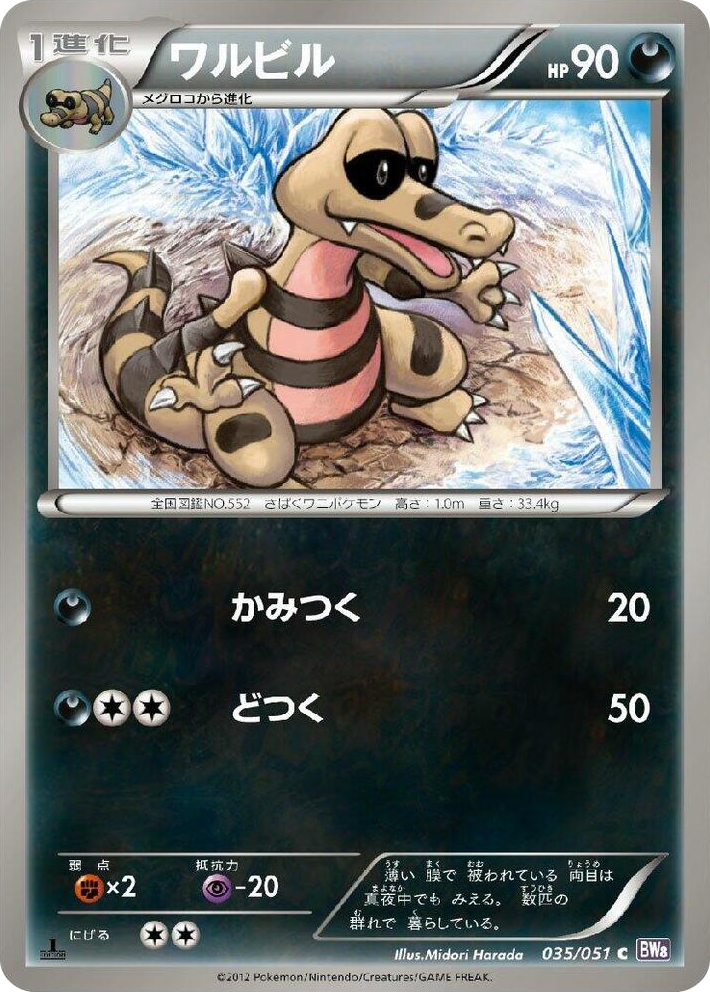0035 Krokorok Common Spiral Force