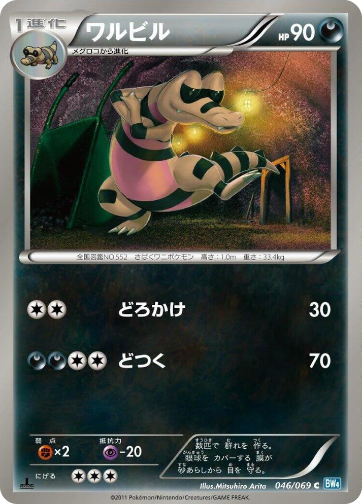 0046 Krokorok Uncommon Dark Rush