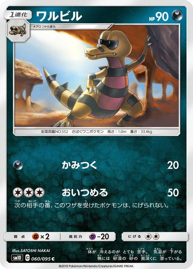 0060 Krokorok Common Double Blaze