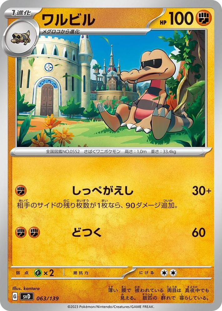 0063 Krokorok None ex Start Decks