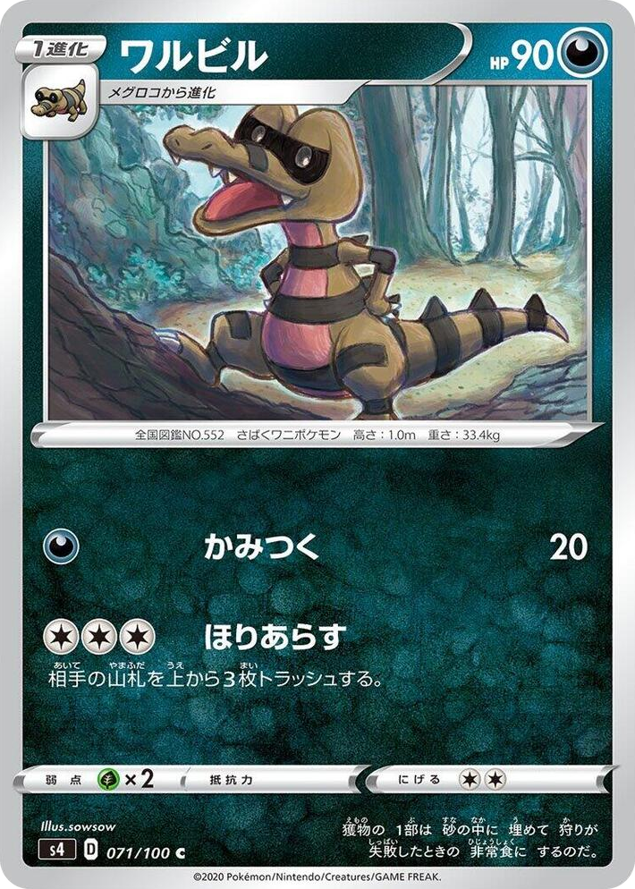 0071 Krokorok Common Amazing Volt Tackle