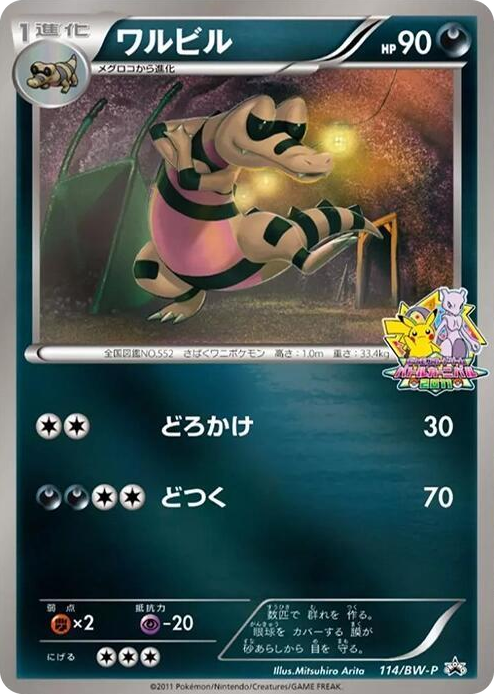 0114 Krokorok - 114/BW-P None BW-P Promotional cards